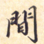 间