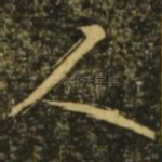 人