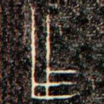 乍
