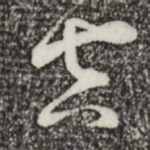 空
