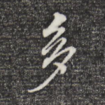 多