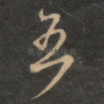 五