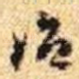 治
