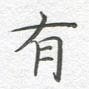 有