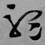 听