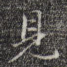 见