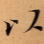以