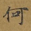 何