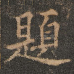 题