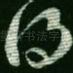 得