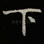 下