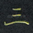 三