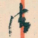 清