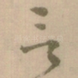言