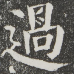过