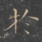 于