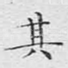 其