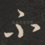 不