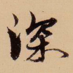 深