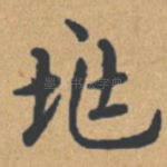 兆