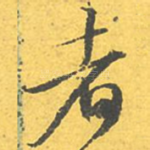者