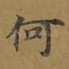 何