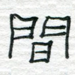 间