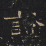 证
