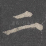二