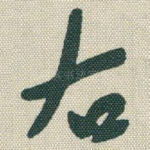右