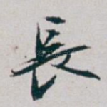長