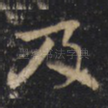 及