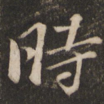 时