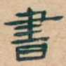書