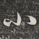 小