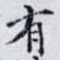 有