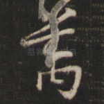 万