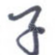 子