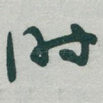 时