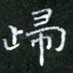 归