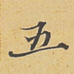 五