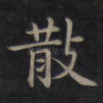 散