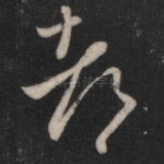 都