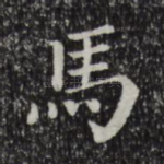 马