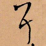 耳
