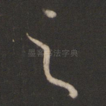 之