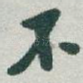 不