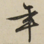 年