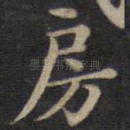 房