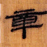 章